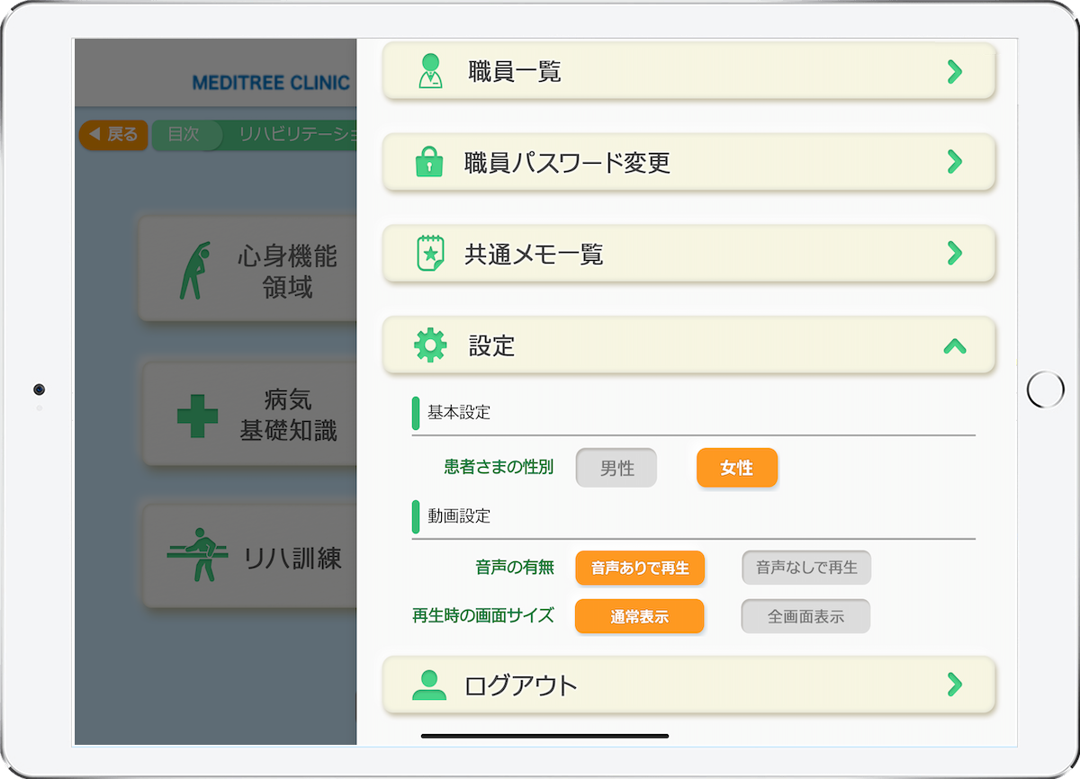患者様に合わせて、動画コンテンツに登場する人物の性別の切り替えや音声の有無などが設定可能