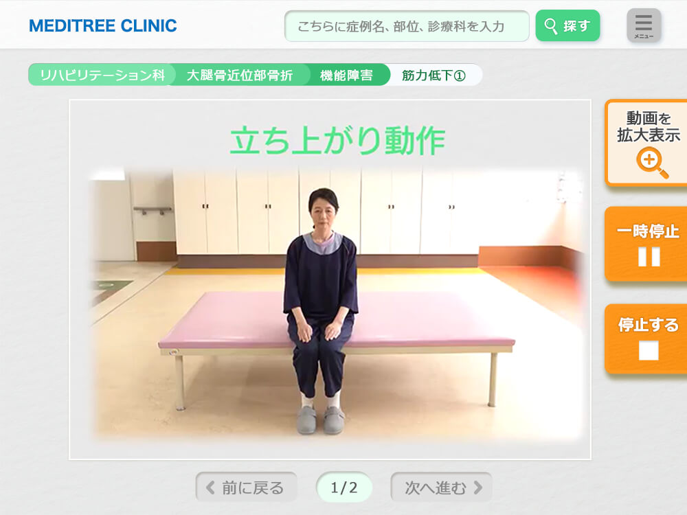 【医療現場用 診療支援アプリ】メディツリーのリハビリテーション科の画面